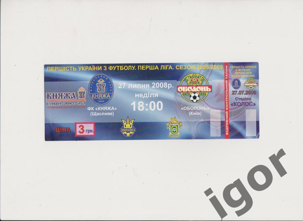 билет Княжа (Счастливое) - Оболонь (Киев) 27.07.2008
