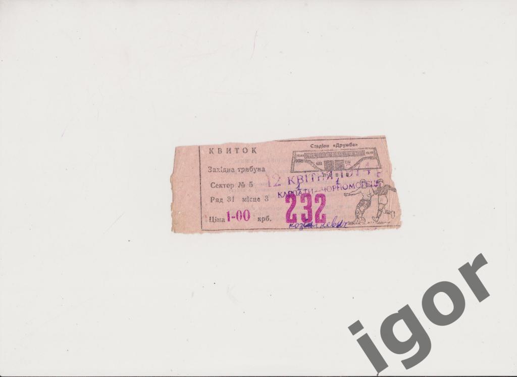 билет Карпаты (Львов) - Черноморец (Одесса) 12.04.1974