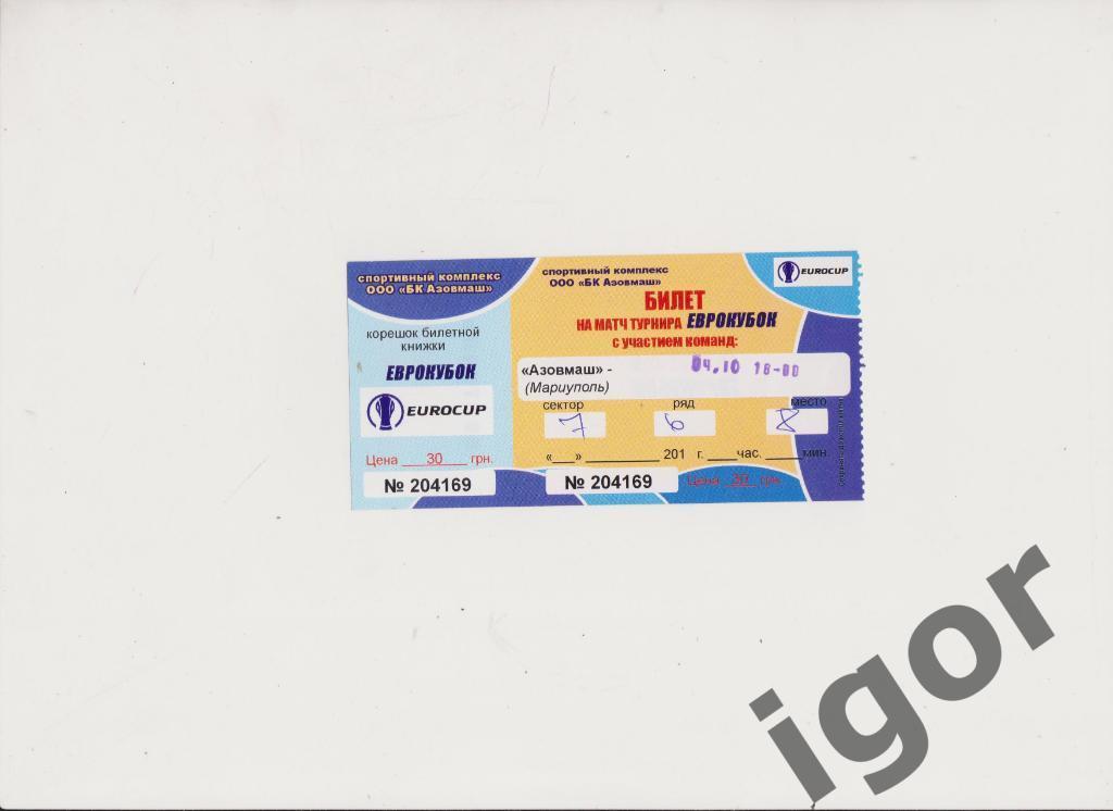 билет Азовмаш (Мариуполь) - Вентспилс (Латвия) 04.10.2011