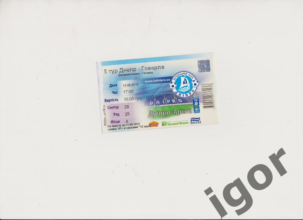 билет Днепр (Днепропетровск) - Говерла (Ужгород) 11.08.2013