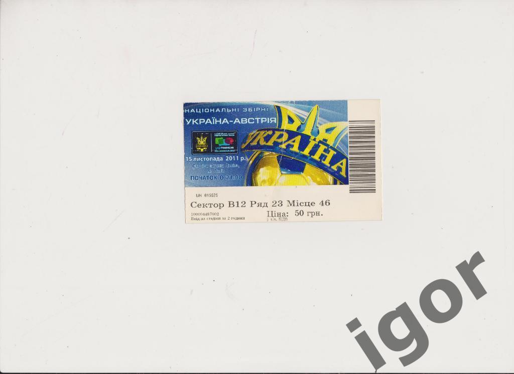 билет Украина- Австрия 15.11.2011