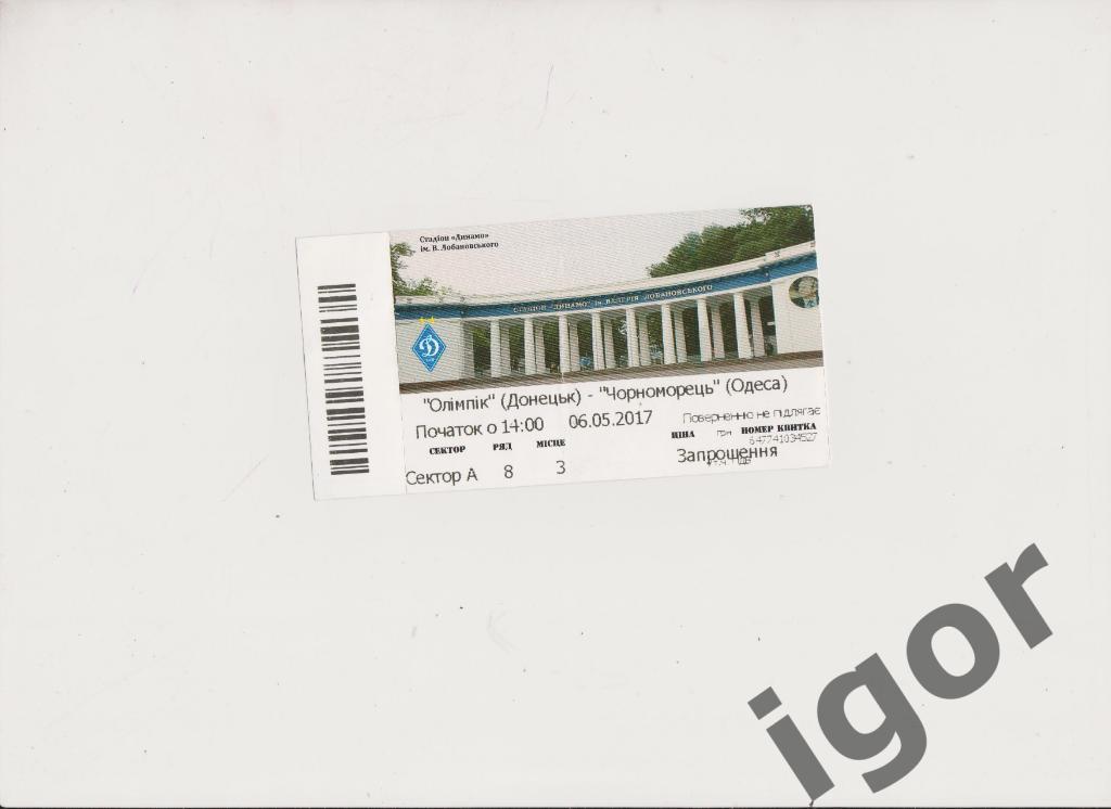 билет Олимпик (Донецк) - Черноморец (Одесса) 06.05.2017
