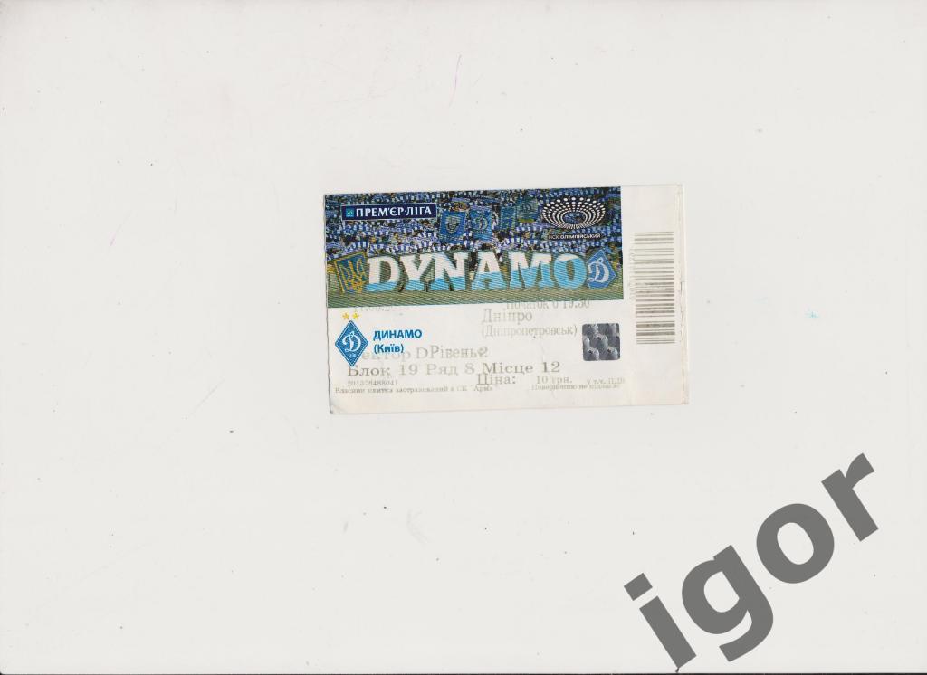 билет Динамо (Киев) - Днепр (Днепропетровск) 17.05.2015