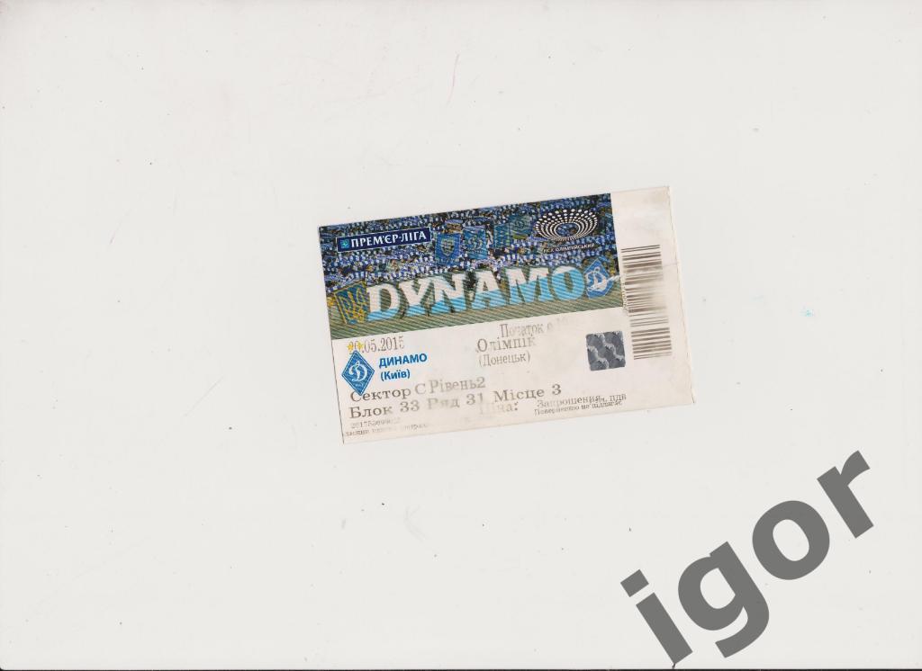 билет Динамо (Киев) - Олимпик (Донецк) 20.05.2015