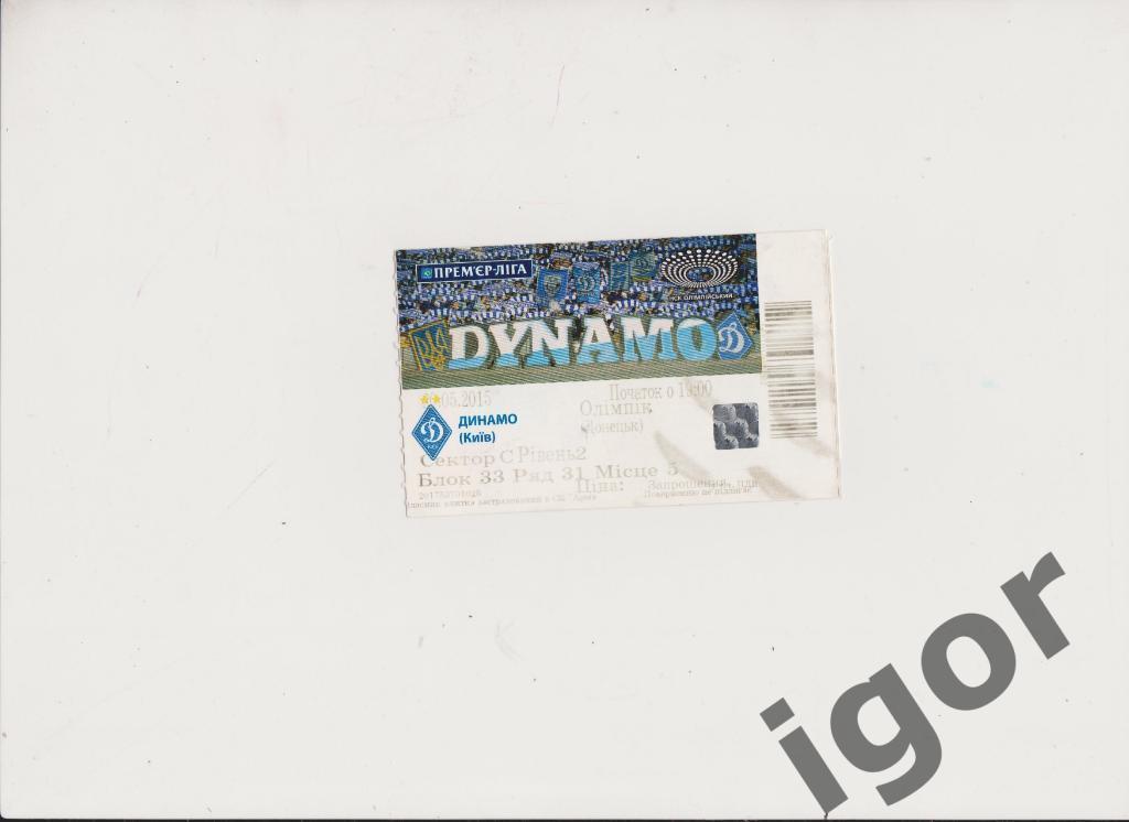 билет Динамо (Киев) - Олимпик (Донецк) 20.05.2015 1