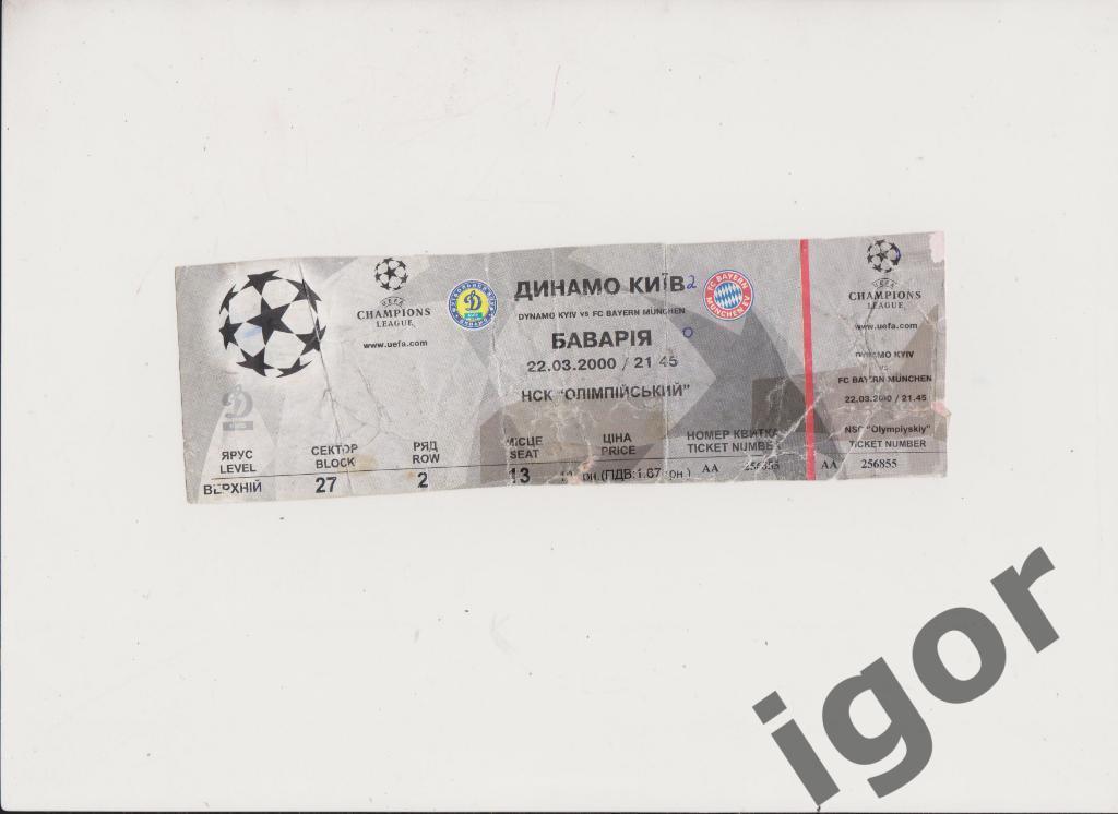 билет Динамо (Киев) - Бавария (Германия) 22.03.2000