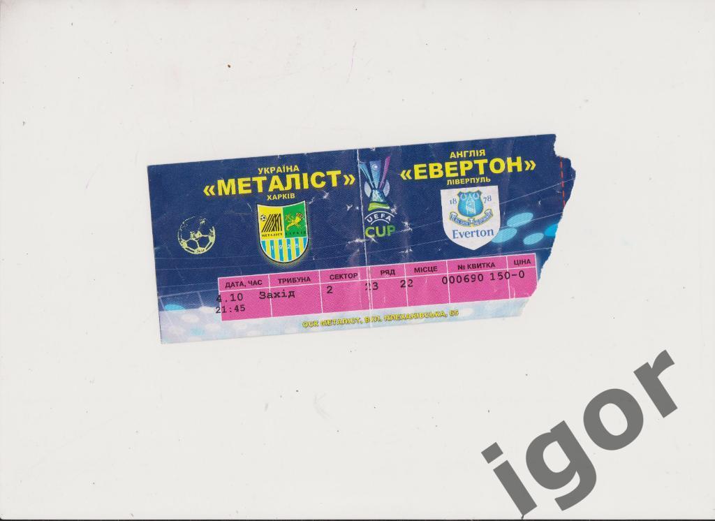 билет Металлист (Харьков) - Эвертон (Англия) 04.10.2007