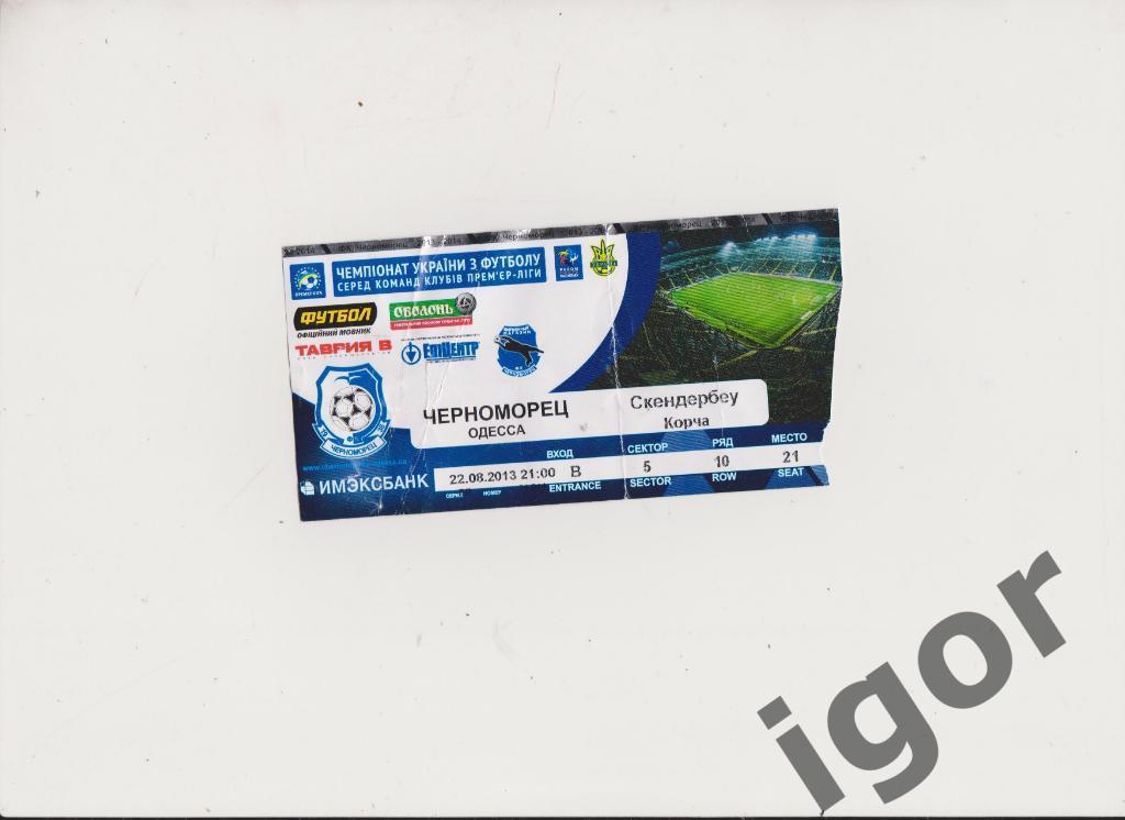 билет Черноморец (Одесса) - Скендербеу (Албания) 22.08.2013