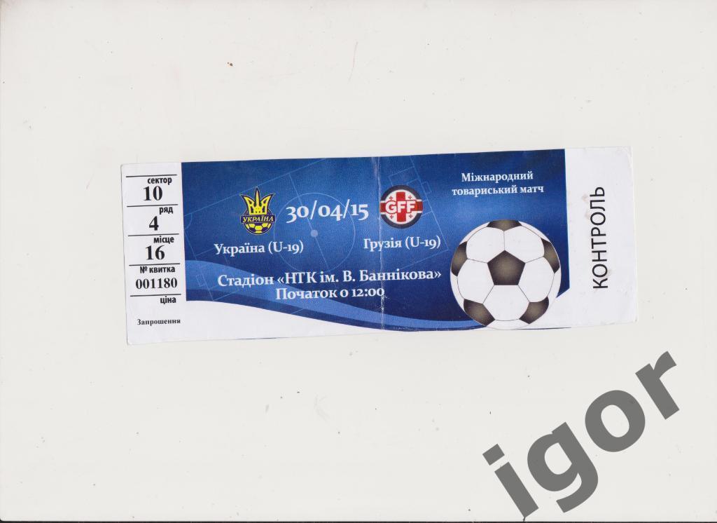 билет Украина - Грузия 30.04.2015 U-19