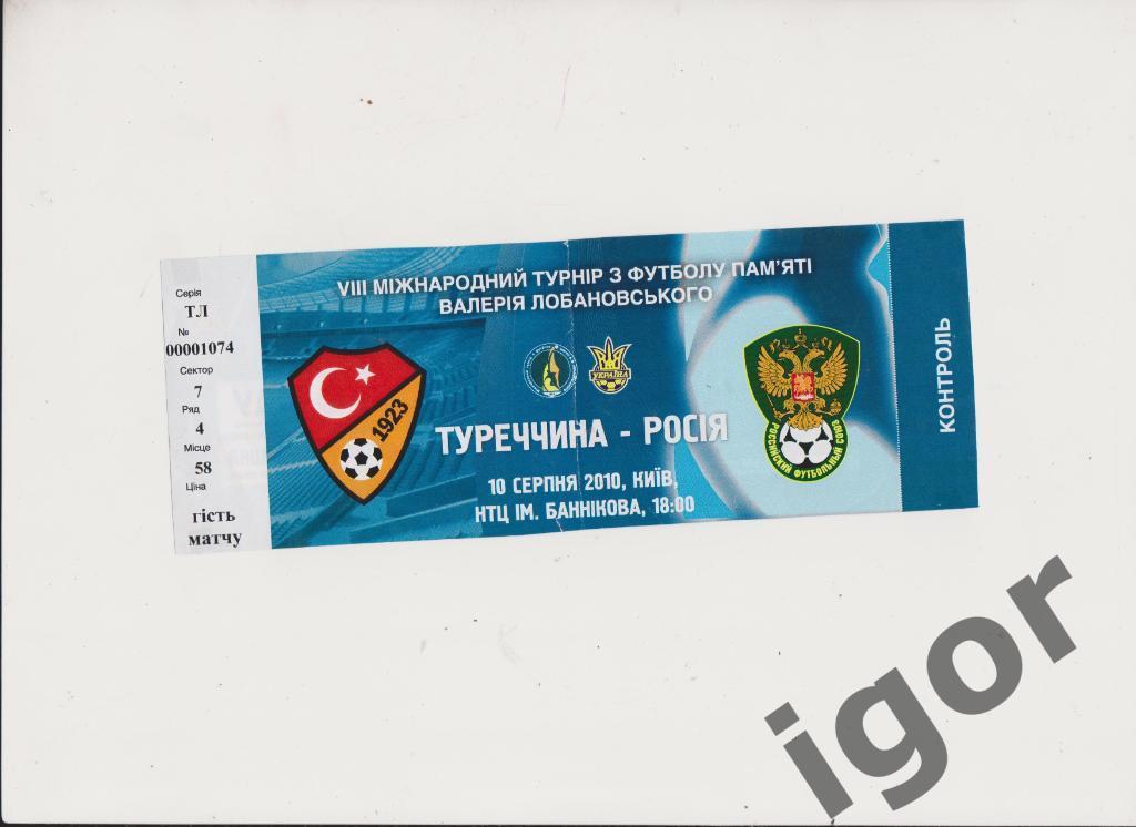 билет Турнир Лобановского-2010 (Турция - Россия)