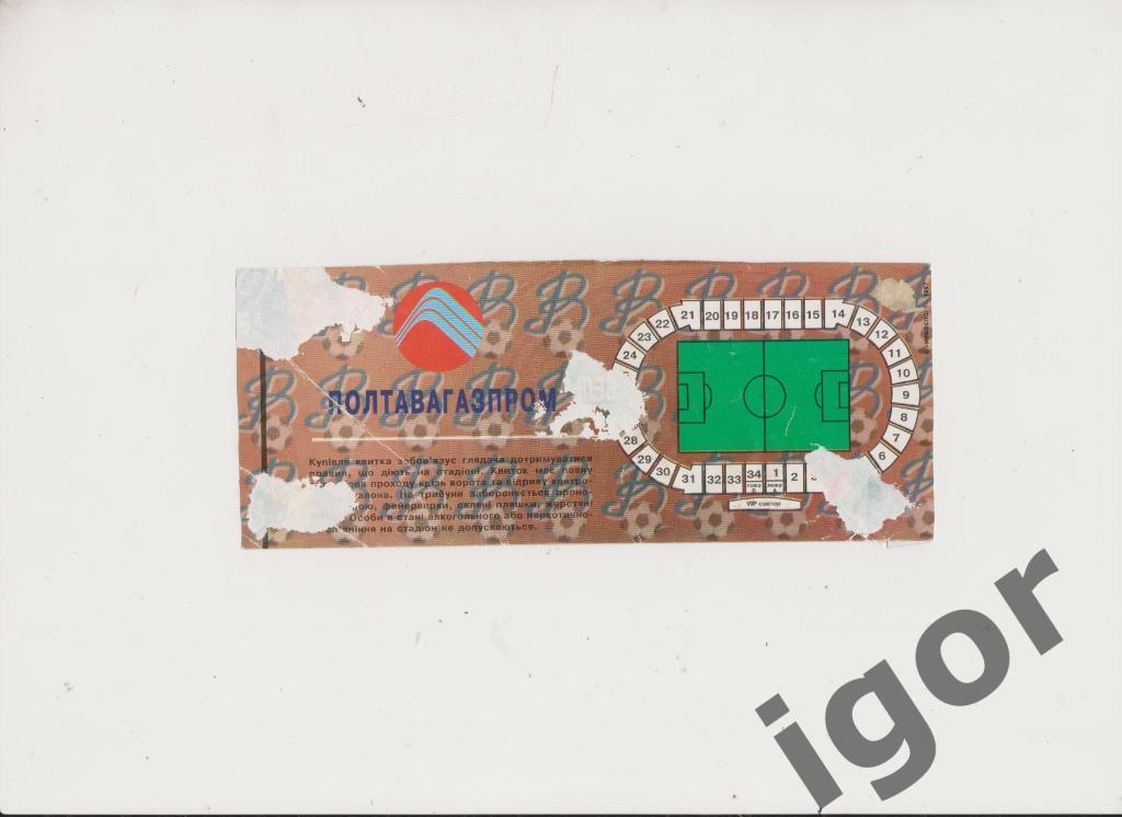 билет Ворскла (Полтава) - Андерлехт (Бельгия) 26.08.1997 1