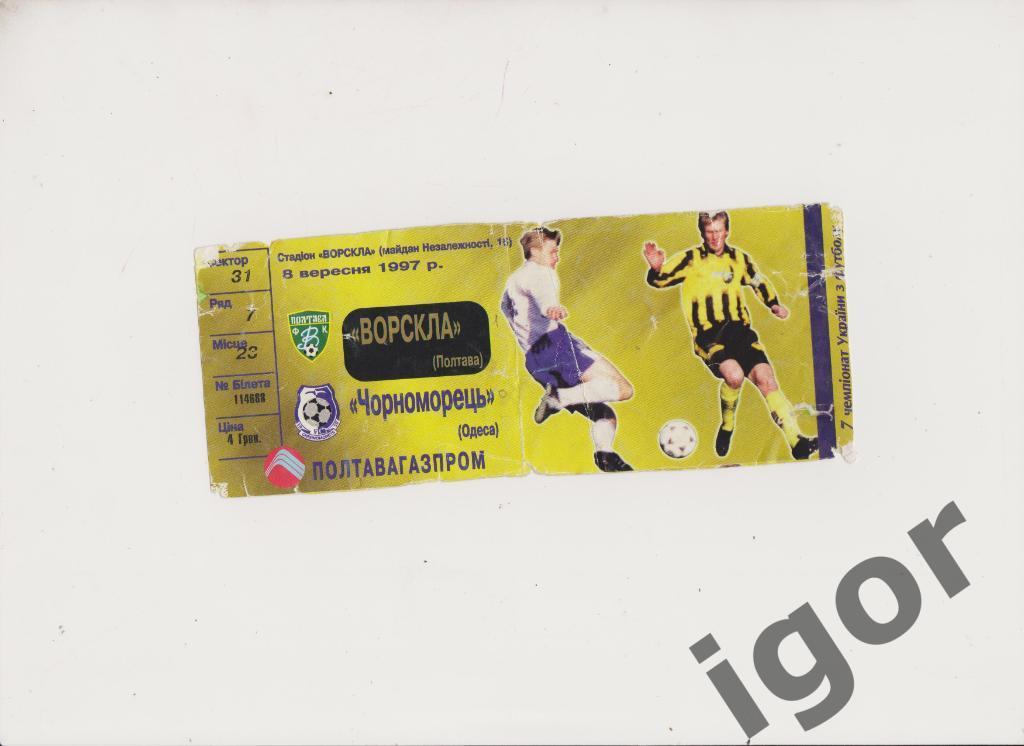 билет Ворскла Полтава - Черноморец Одесса 08.09.1997