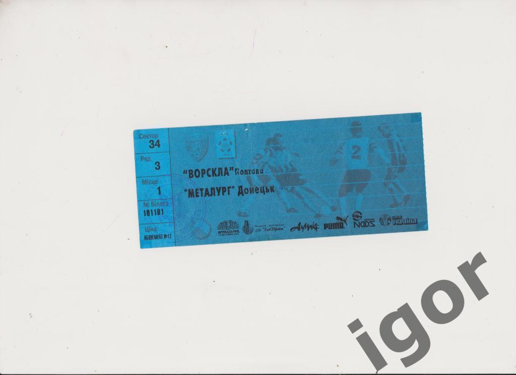билет с абонемента Ворскла (Полтава) - Металлург (Донецк) 28.04.1998