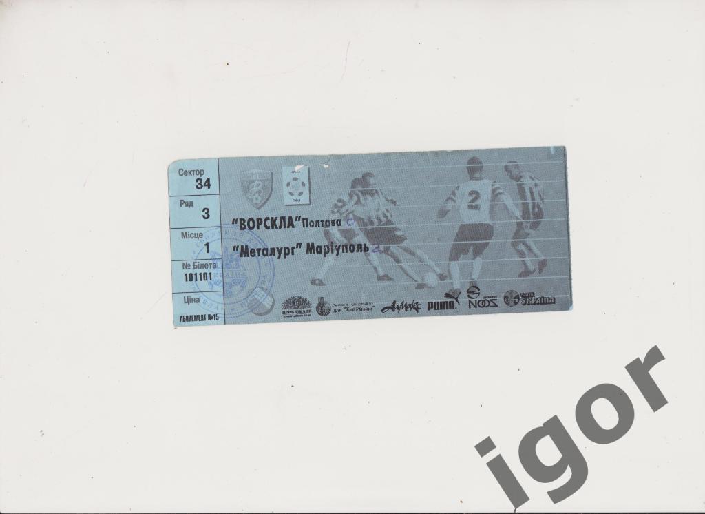 билет Ворскла (Полтава) - Металлург (Мариуполь) 20.06.1998