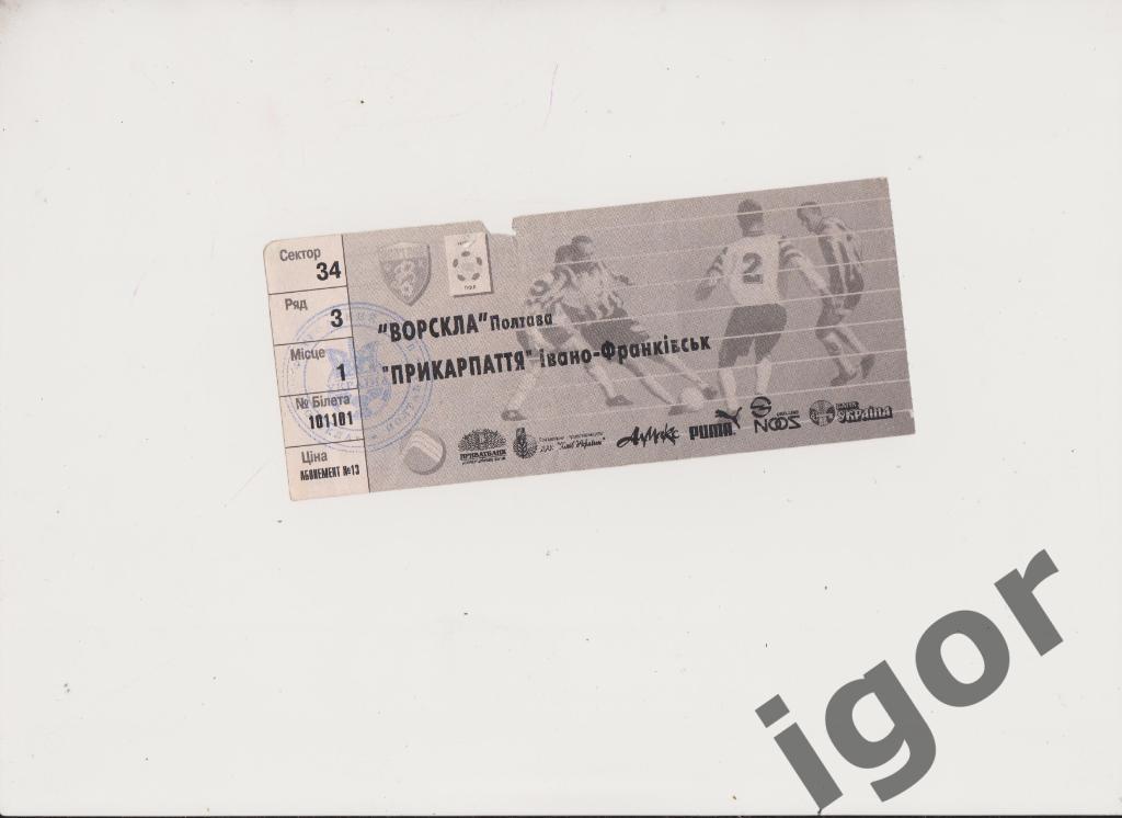 билет с абонемента Ворскла (Полтава) - Прикарпатье (Ивано-Франковск) 10.05.1998