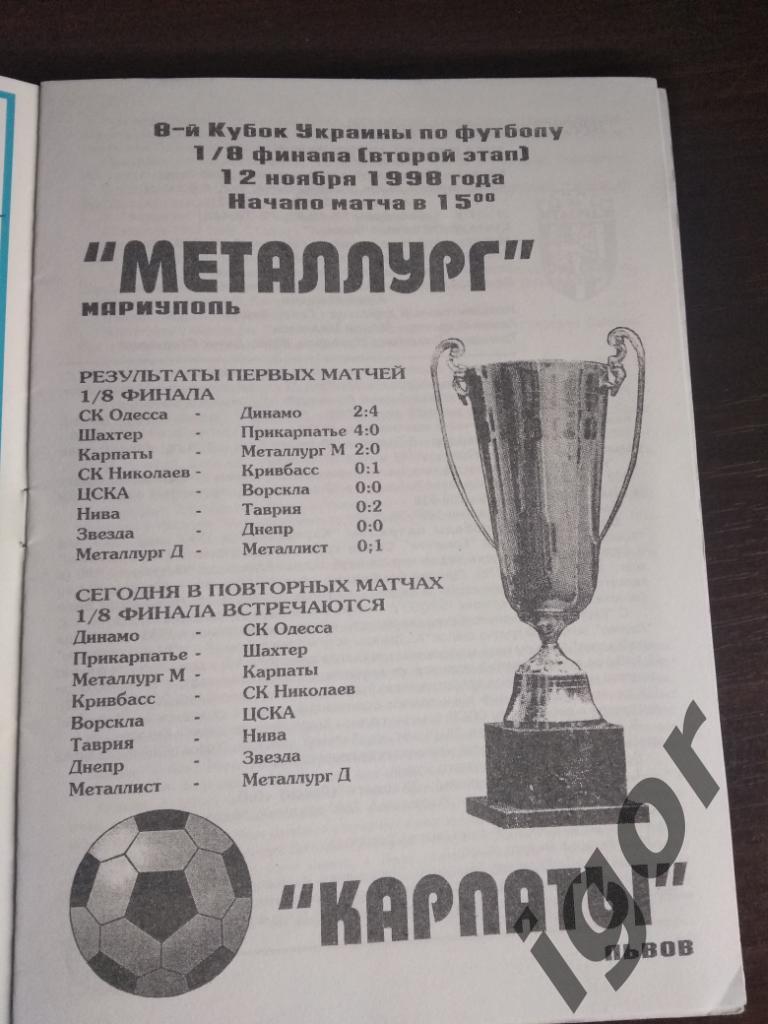 Металлург (Мариуполь) - Карпаты (Львов) 12.11.1998 Кубок Украины 1/8 1