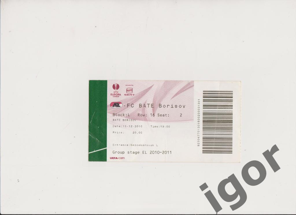 билет АЗ Алкмаар (Голландия) - БАТЭ (Борисов) 15.12.2010