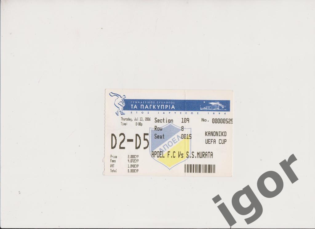 билет Апоэль (Кипр) - Мурата (Сан-Марино) 13.07.2006