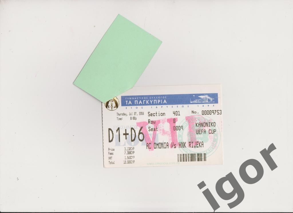 билет Омония (Кипр) - Риека (Хорватия) 27.07.2006