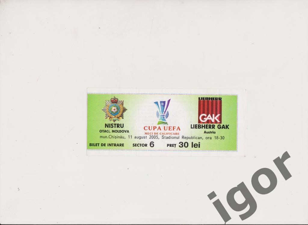билет Нистру (Отачи, Молдова) - ГАК (Австрия) 11.08.2005