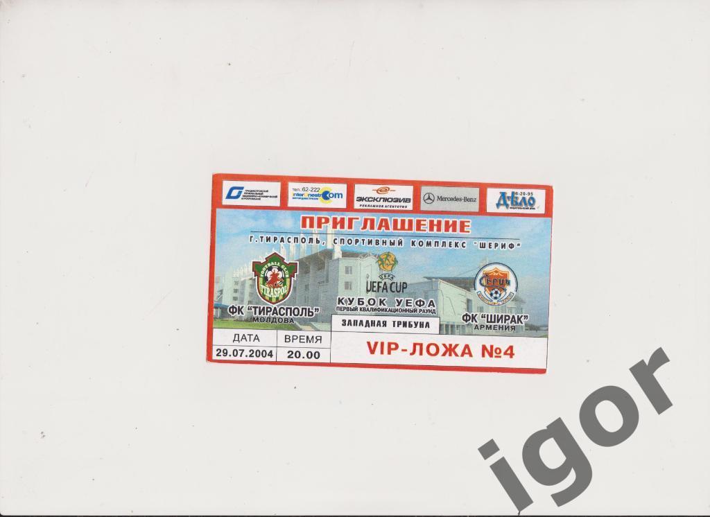 билет Тирасполь (Молдова) - Ширак (Армения) 29.07.2004