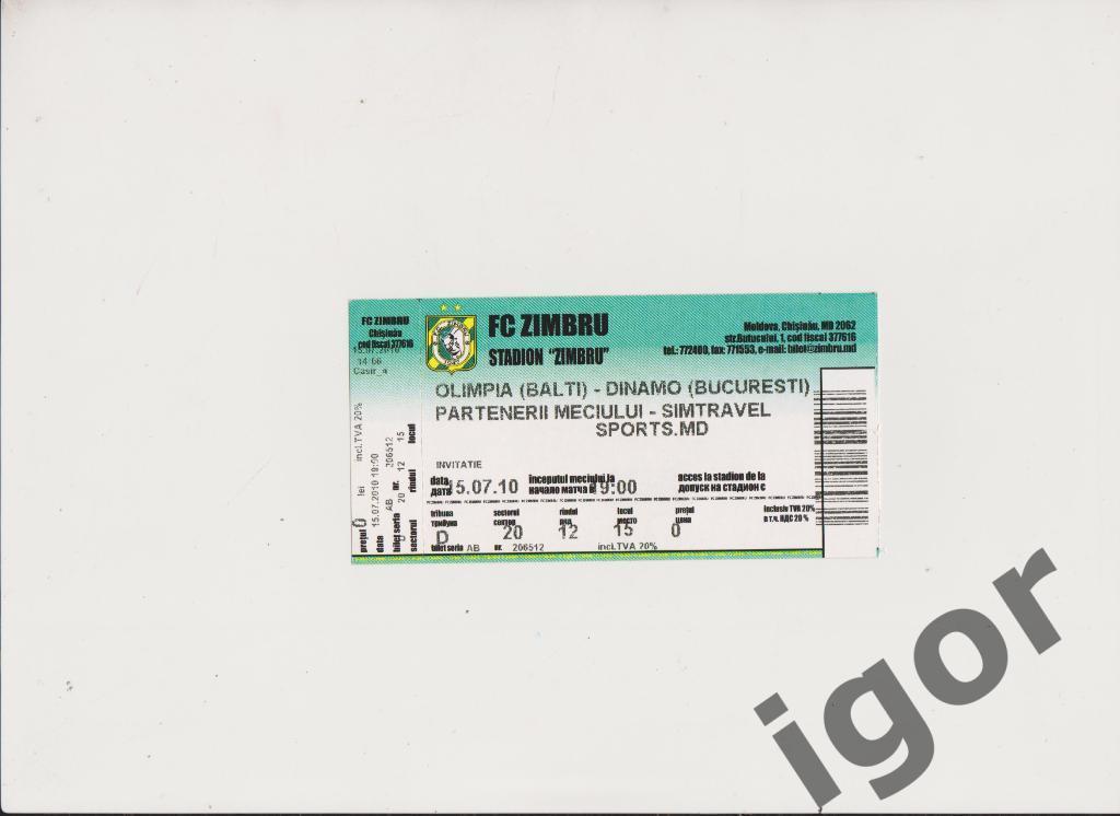 билет Олимпия (Бельцы, Молдова) - Динамо (Бухарест, Румыния) 15.07.2010