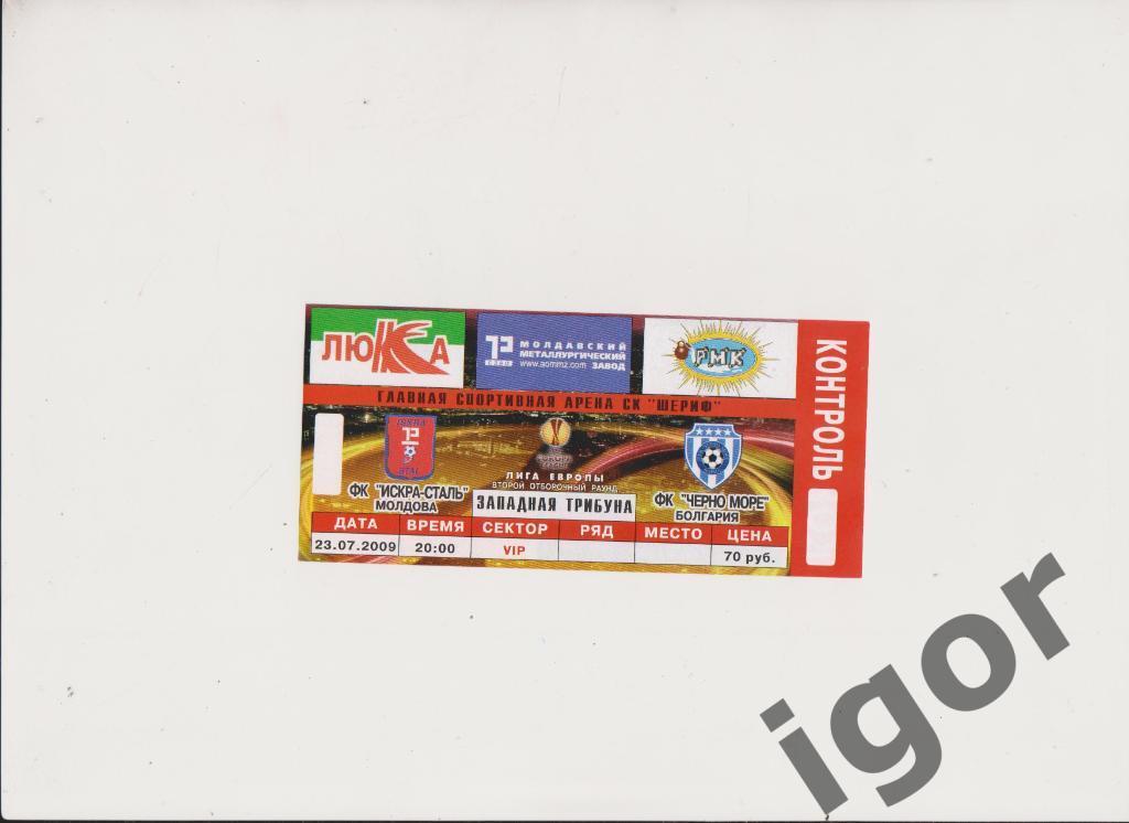 билет Искра-Сталь (Молдова) - Черно Море (Болгария) 23.07.2009