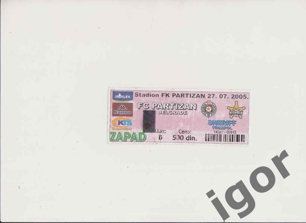 билет Партизан (Югославия) - Шериф (Молдова)27.07.2005