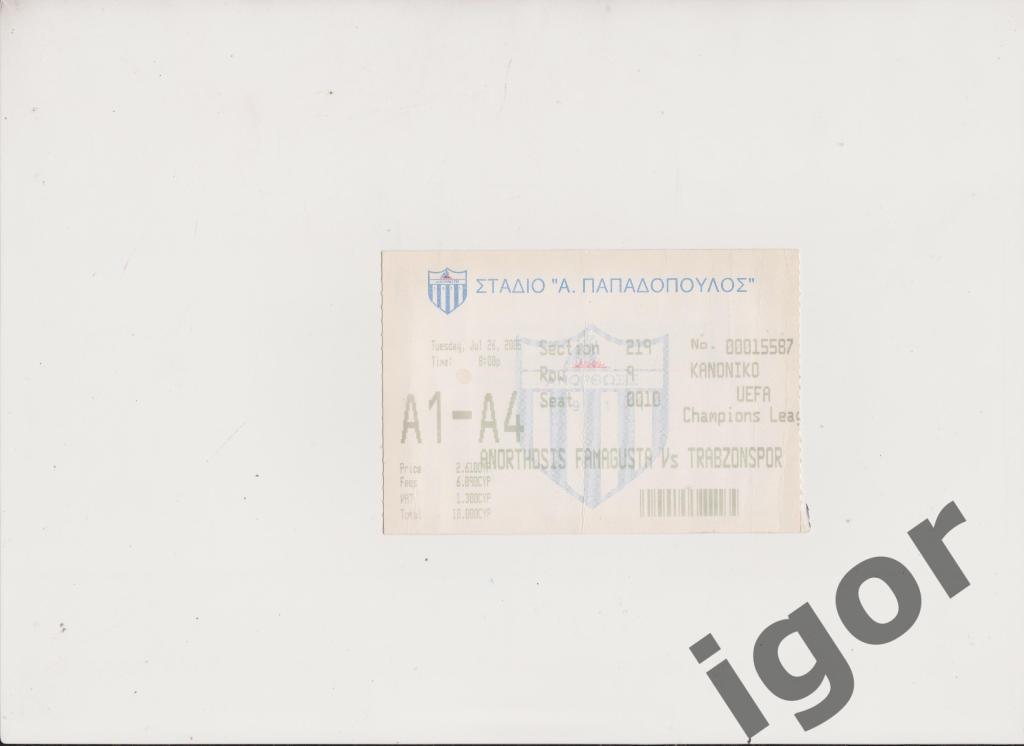 билет Анортосис (Кипр) - Трабзонспор (Турция) 26.07.2005