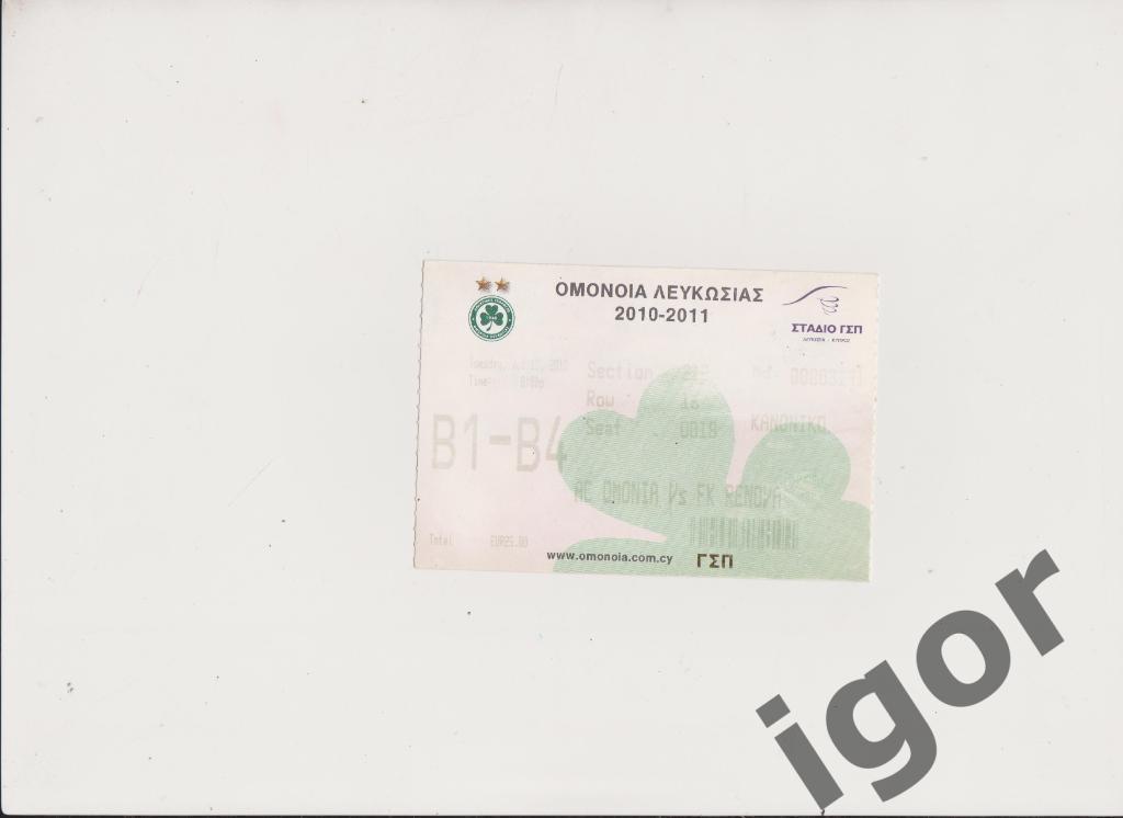 билет Омония (Кипр) - Ренова (Македония) 13.07.2010