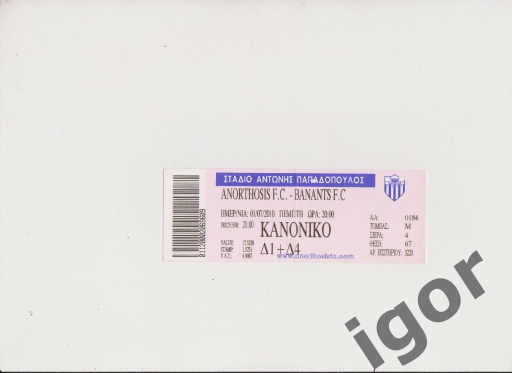 билет Анортосис (Кипр) - Бананц (Армения) 01.07.2010