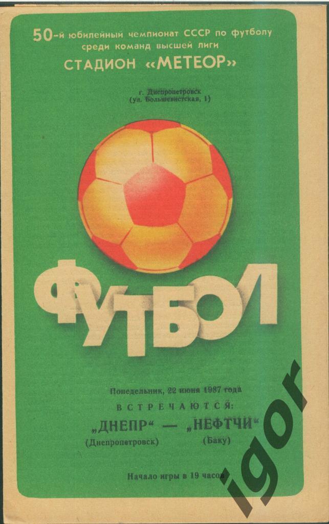 программа Днепр (Днепропетровск) - Нефтчи (Баку) 22.06.1987