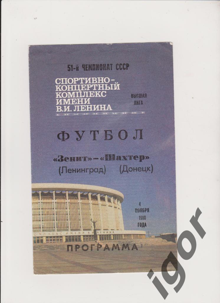 программа Зенит (Ленинград) - Шахтер (Донецк) 04.11.1988