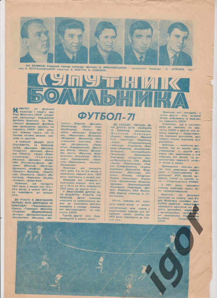 Спутник болельщика Днепр Днепропетровск 1971