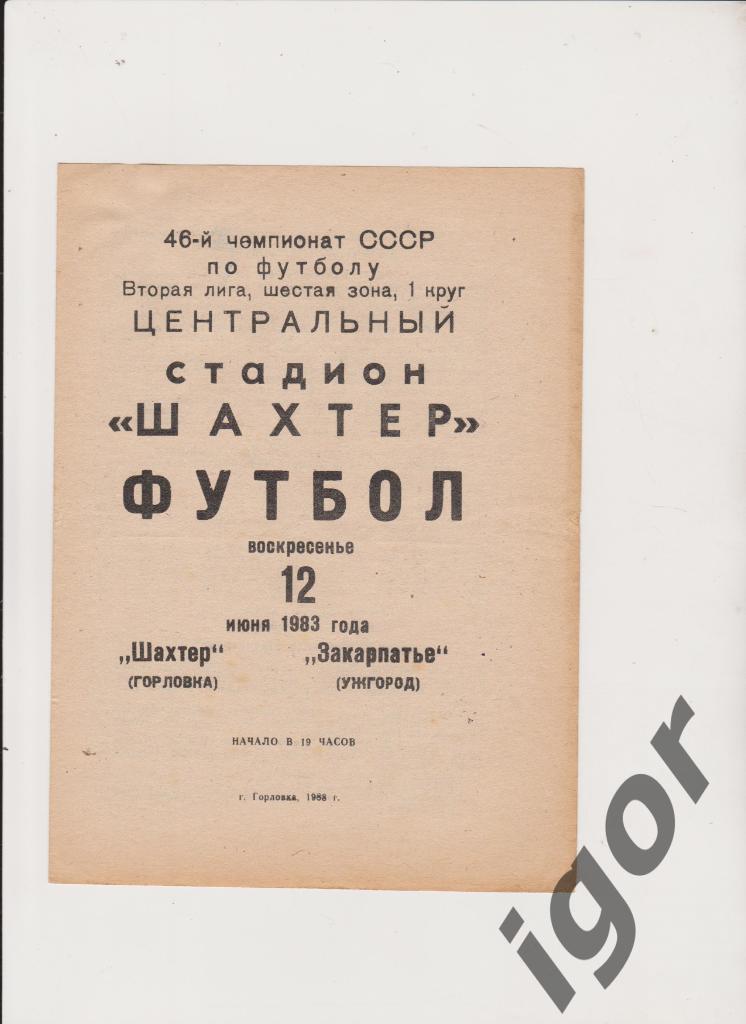 программа Шахтер (Горловка) - Закарпатье (Ужгород) 12.06.1983