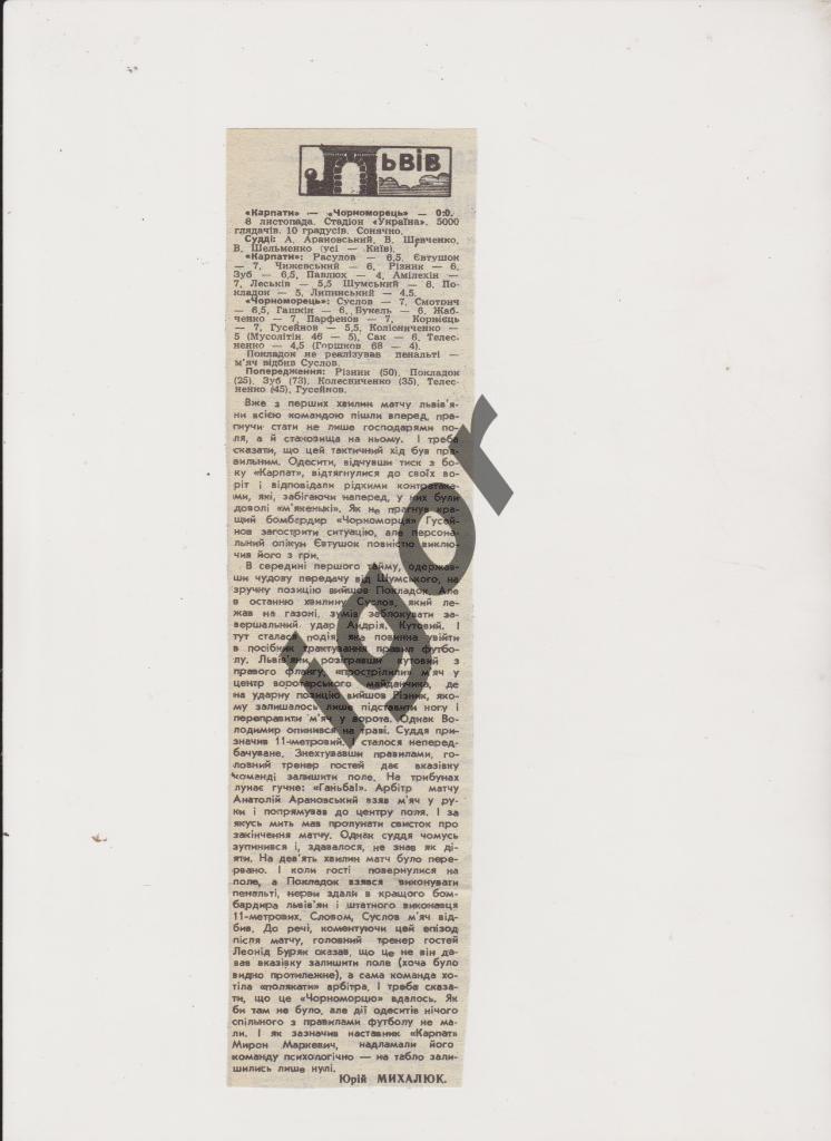 отчет Карпаты (Львов) - Черноморец (Одесса) 08.11.1994 (УФ)