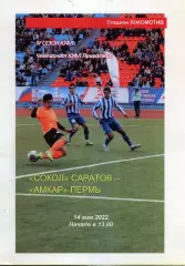 2022.05.14. Сокол Саратов - Амкар Пермь.