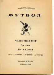 1991. Ока Коломна - Торгмаш Люберцы.