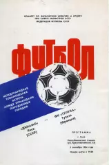 1984.09.05. Динамо Киев - Тулуза Франция. МТМ.