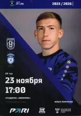 2025.11.23. Шинник Ярославль - Сокол Саратов.