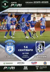 2025.09.14. Сокол Саратов - Шинник Ярославль.
