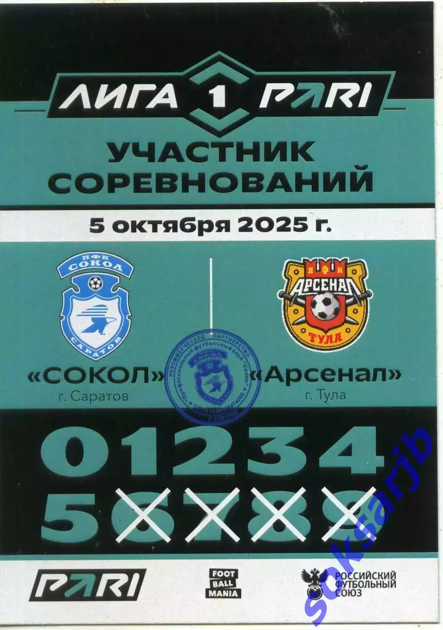 2025.10.05. Сокол Саратов - Арсенал Тула. Карточка участника.