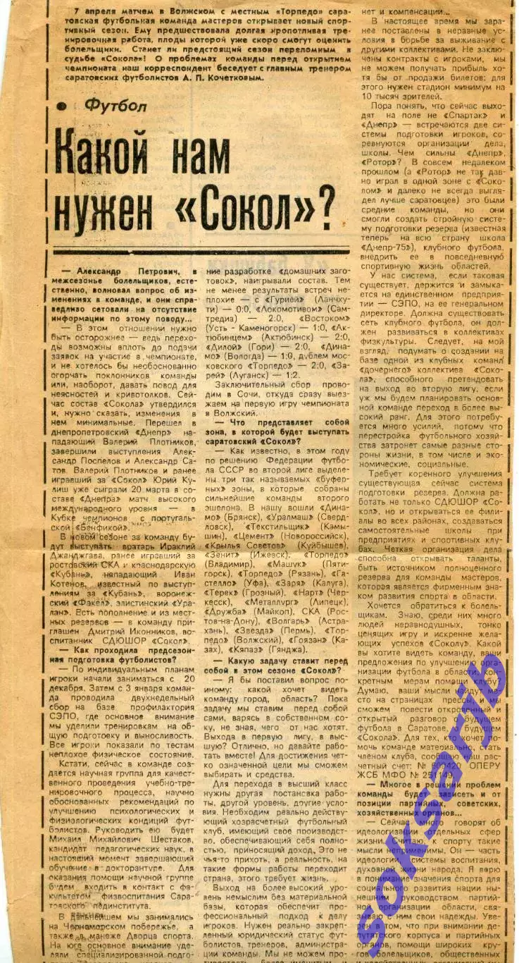 1990. Газетная статья. Какой нам нужен Сокол?.