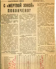1991. Газетная статья. Интервью тренера Асмарала В.Г.Федотова.