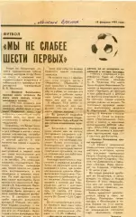 1991. Газетная статья. Интервью тренера Торпедо Владимир В.В.Иванова.