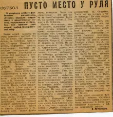 1991. Газетная статья. Старт Ульяновск. (состав, контрольные матчи на сборах).
