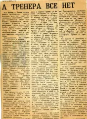 1991. Газетная статья. Старт Ульяновск.(соперники,расписание игр,контрол.матчи).