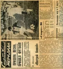 1991. Газетная статья. Старт Ульяновск НАЧИНАЕТ СЕЗОН.