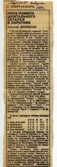 1994. Газетная статья. Саратов. Турнир В.Шпитального.
