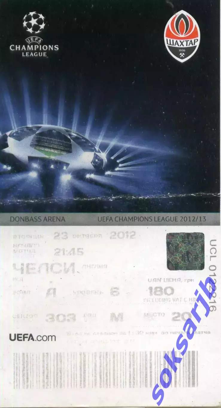 2012. Билет Шахтер Донецк, Украина - Челси Лондон, Англия. Билет.
